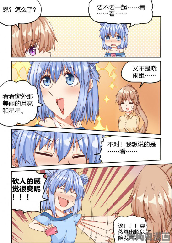 为什么后宫男主的我跑到了百合漫画漫画,第36章：1图