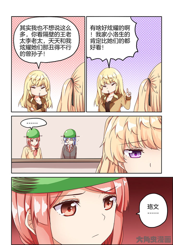 为什么后宫男主的我跑到了百合漫画漫画,第68章：1图