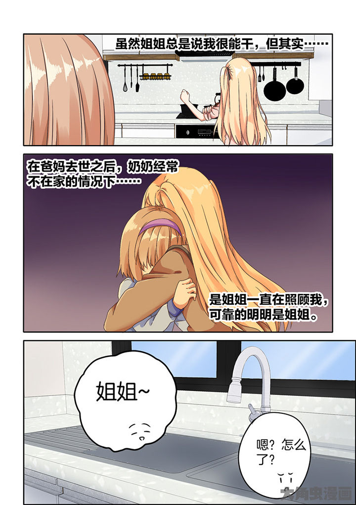 为什么后宫男主的我跑到了百合漫画漫画,第93章：特别篇1图