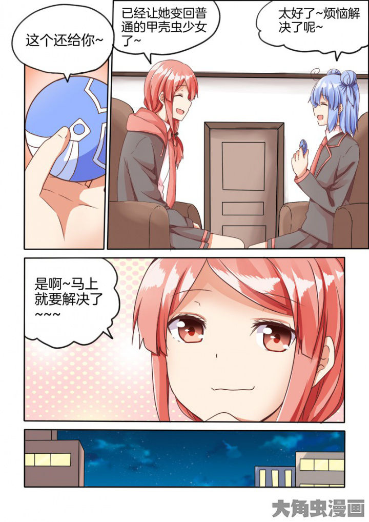 为什么后宫男主的我跑到了百合漫画漫画,第61章：1图