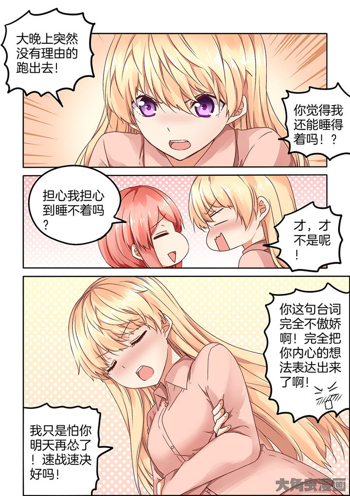 为什么后宫男主的我跑到了百合漫画漫画,第90章：2图