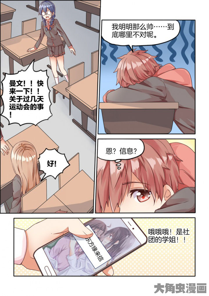 为什么后宫男主的我跑到了百合漫画漫画,第44章：2图