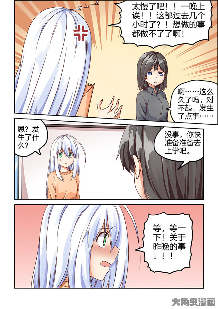 为什么后宫男主的我跑到了百合漫画漫画,第77章：2图