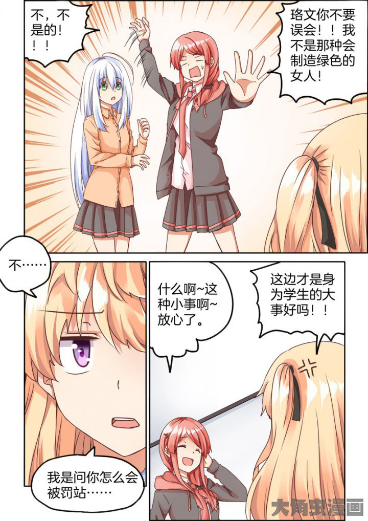 为什么后宫男主的我跑到了百合漫画漫画,第51章：1图