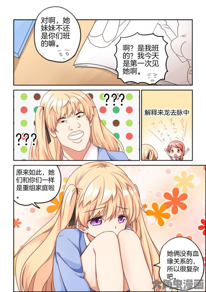 为什么后宫男主的我跑到了百合漫画漫画,第47章：2图