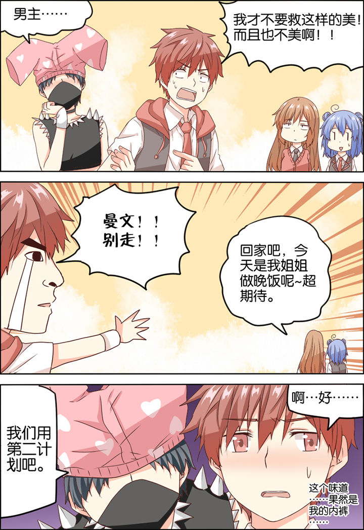 为什么后宫男主的我跑到了百合漫画漫画,第8章：1图