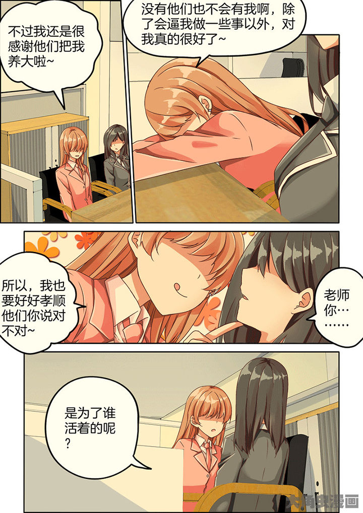 为什么后宫男主的我跑到了百合漫画漫画,第81章：1图