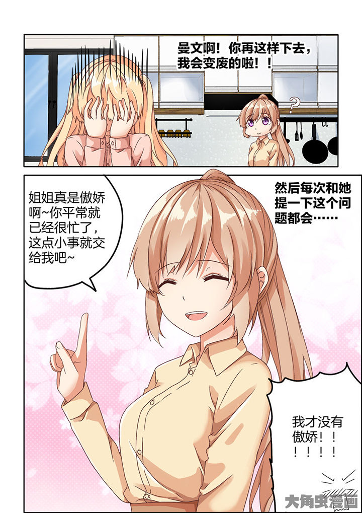 为什么后宫男主的我跑到了百合漫画漫画,第93章：特别篇1图