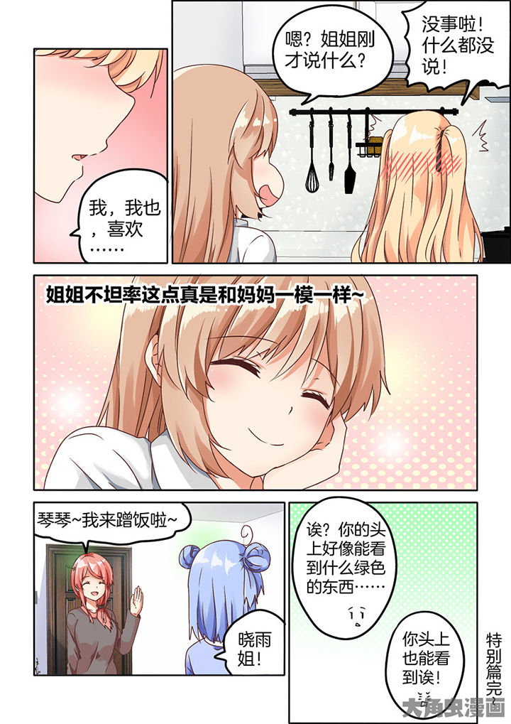 为什么后宫男主的我跑到了百合漫画漫画,第93章：特别篇1图