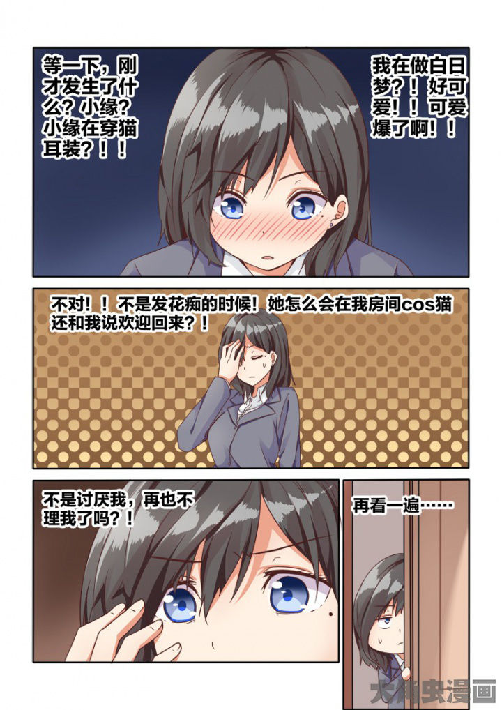 为什么后宫男主的我跑到了百合漫画漫画,第61章：2图