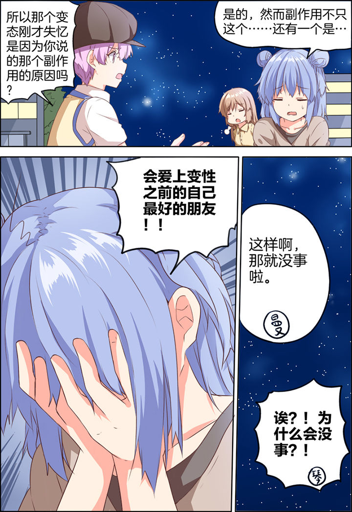为什么后宫男主的我跑到了百合漫画漫画,第28章：1图