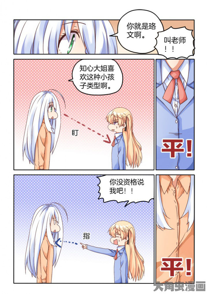 为什么后宫男主的我跑到了百合漫画漫画,第51章：2图