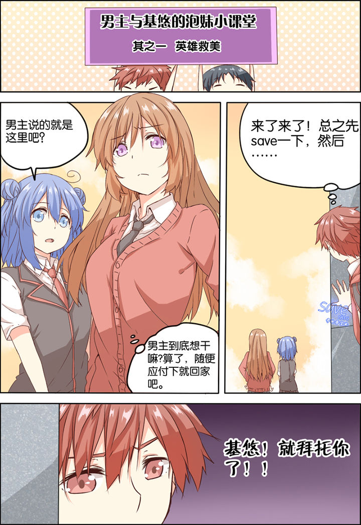 为什么后宫男主的我跑到了百合漫画漫画,第8章：1图