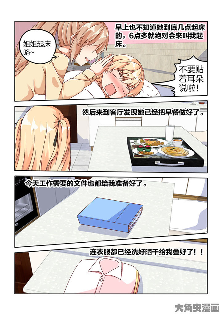 为什么后宫男主的我跑到了百合漫画漫画,第93章：特别篇2图