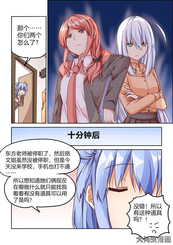 为什么后宫男主的我跑到了百合漫画漫画,第78章：2图