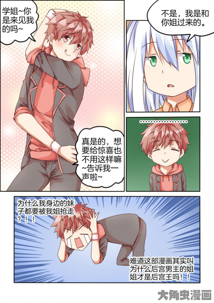 为什么后宫男主的我跑到了百合漫画漫画,第53章：2图