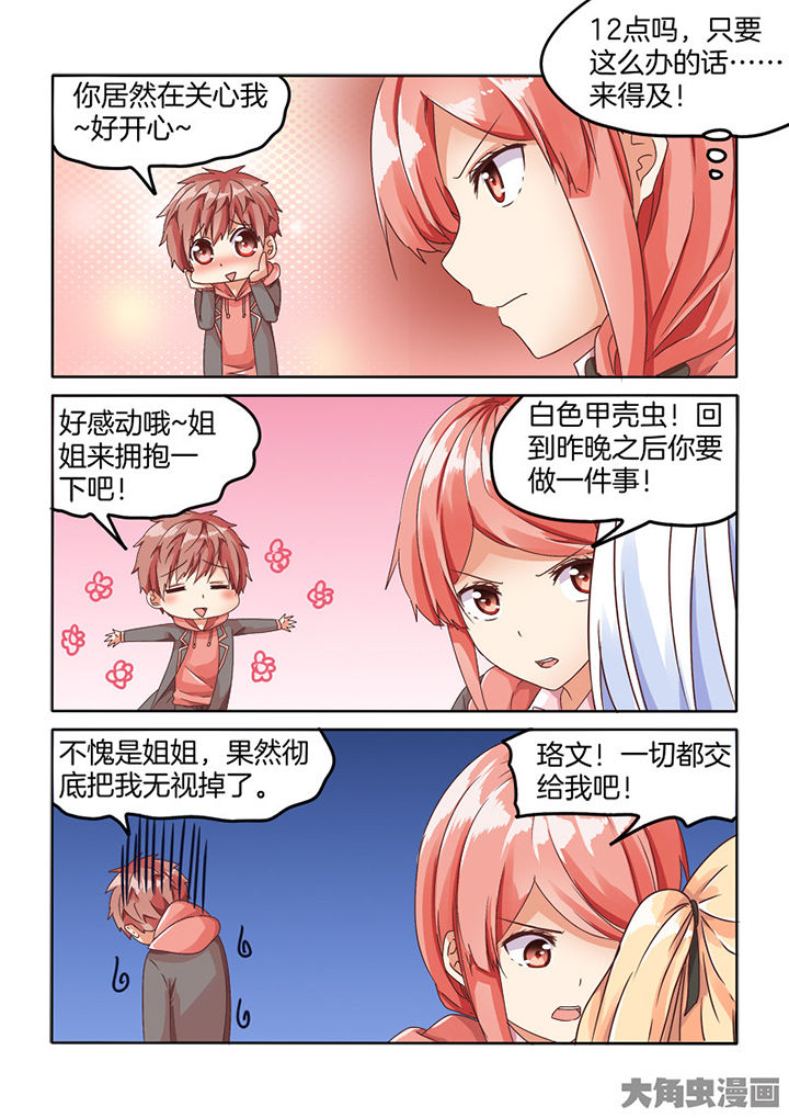 为什么后宫男主的我跑到了百合漫画在线漫画,第82章：2图