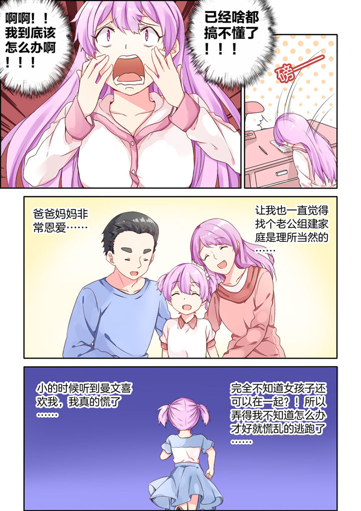 为什么后宫男主的我跑到了百合漫画漫画,第32章：2图