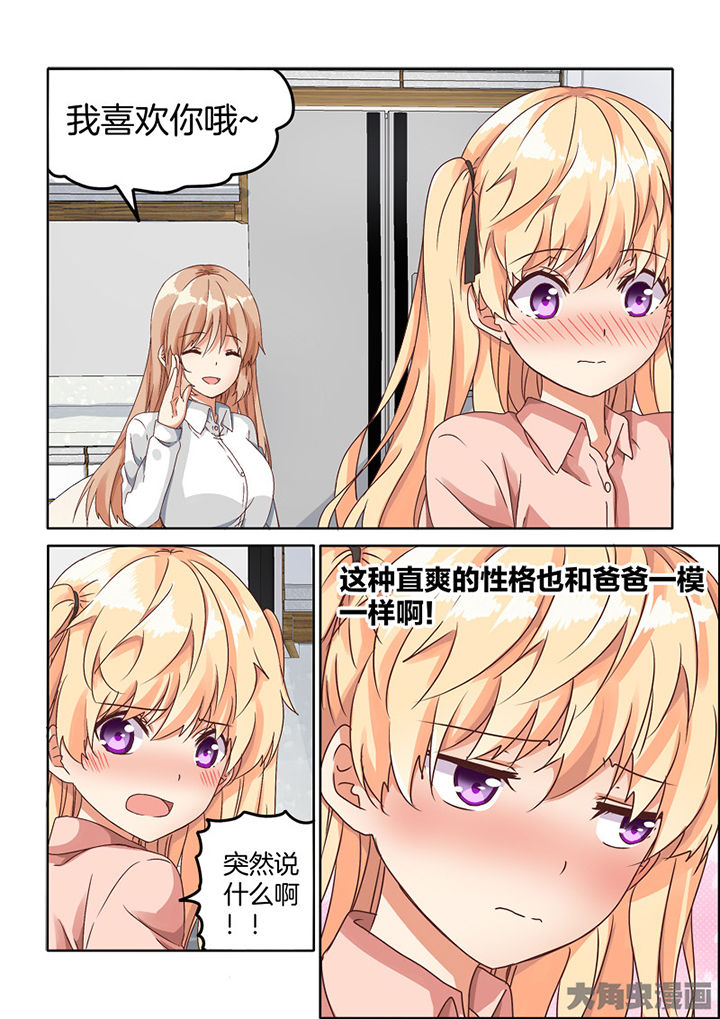 为什么后宫男主的我跑到了百合漫画漫画,第93章：特别篇2图