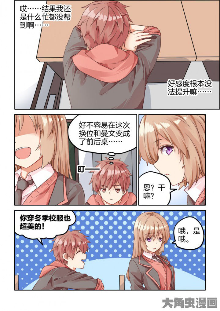 为什么后宫男主的我跑到了百合漫画漫画,第44章：1图