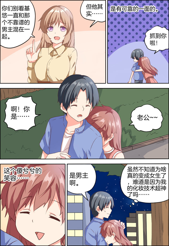 为什么后宫男主的我跑到了百合漫画漫画,第28章：2图