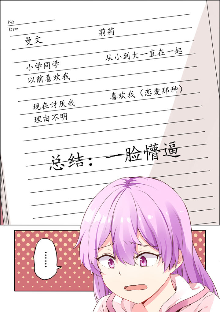 为什么后宫男主的我跑到了百合漫画漫画,第32章：1图