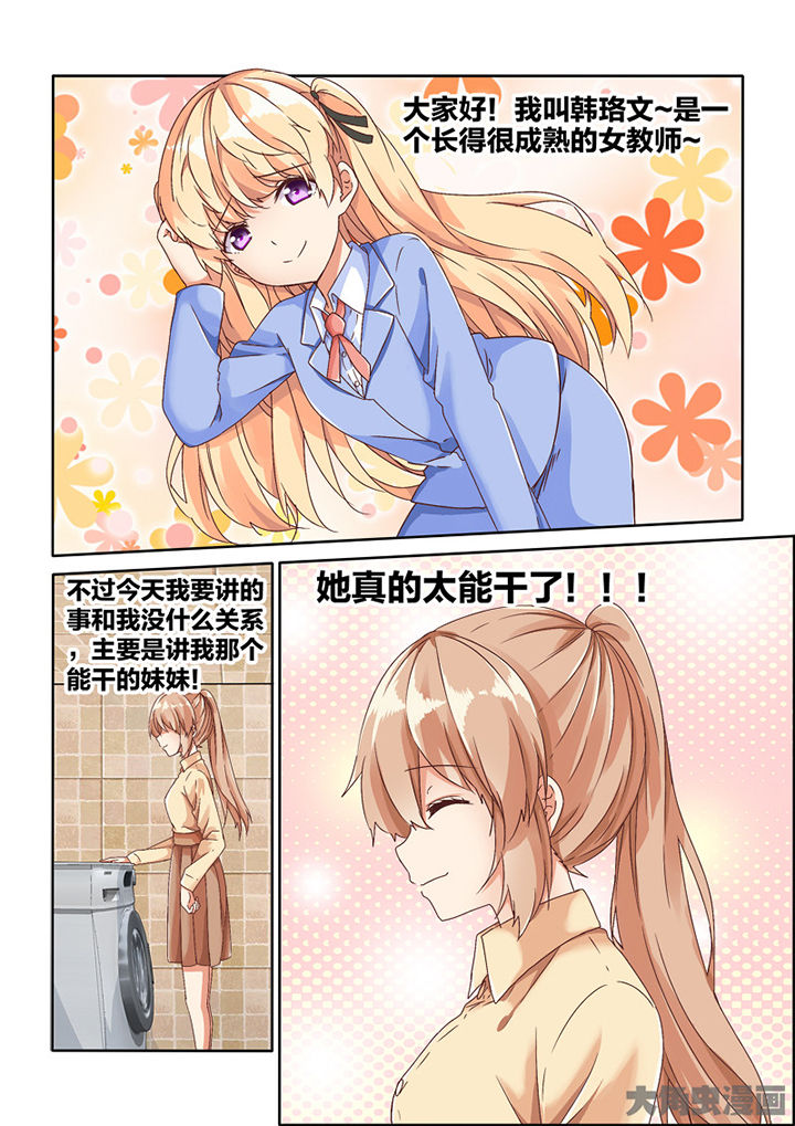 为什么后宫男主的我跑到了百合漫画漫画,第93章：特别篇1图