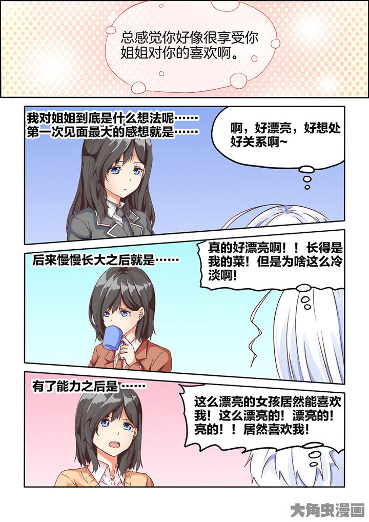 为什么后宫男主的我跑到了百合漫画漫画,第75章：1图