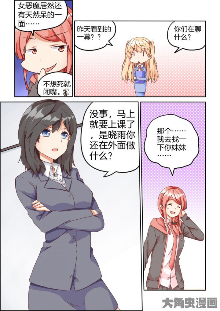 为什么后宫男主的我跑到了百合漫画漫画,第57章：1图