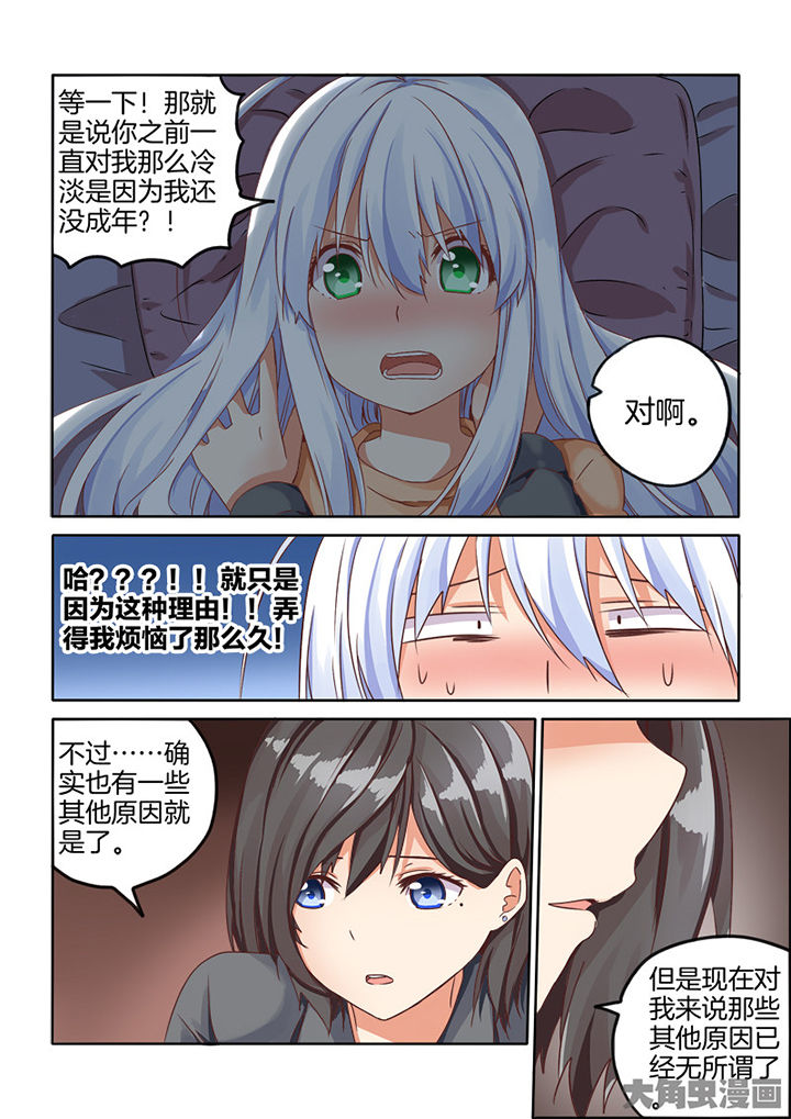 为什么后宫男主的我跑到了百合漫画漫画,第76章：1图