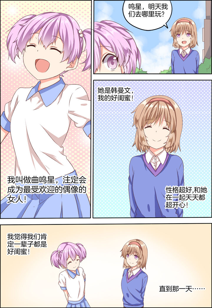 为什么后宫男主的我跑到了百合漫画漫画,第26章：1图