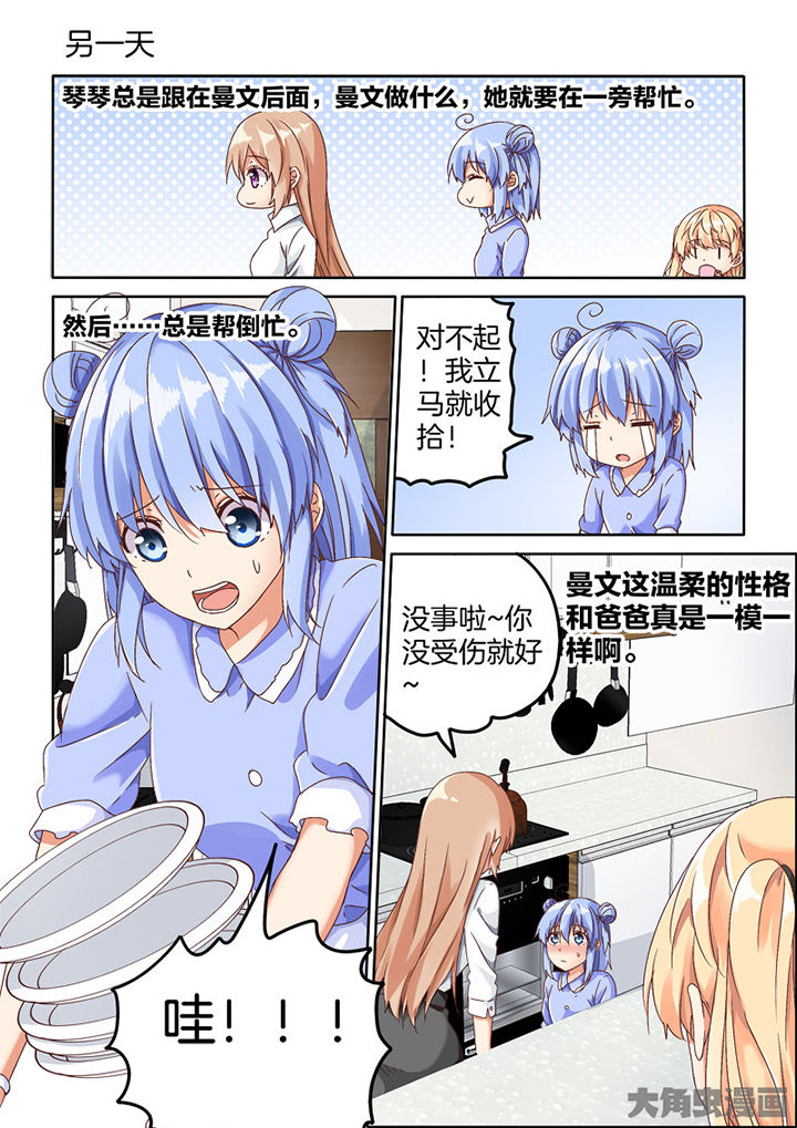 为什么后宫男主的我跑到了百合漫画漫画,第93章：特别篇2图