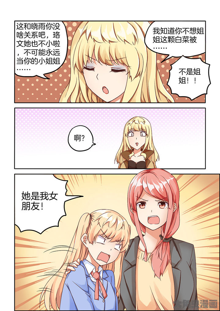 为什么后宫男主的我跑到了百合漫画漫画,第69章：2图