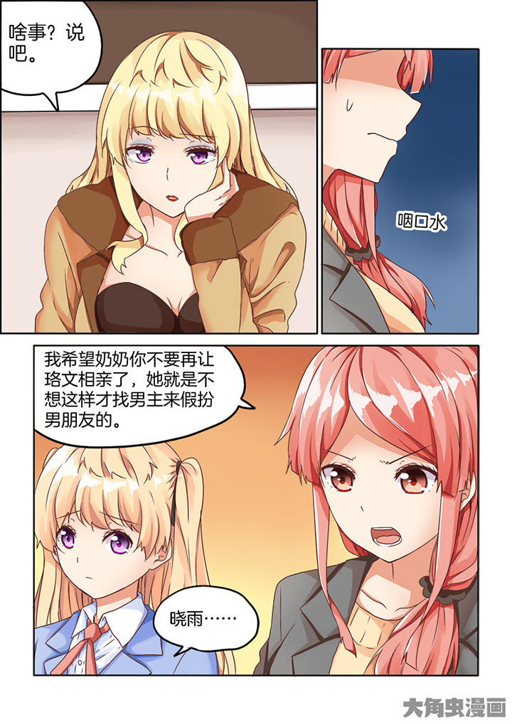 为什么后宫男主的我跑到了百合漫画漫画,第69章：1图