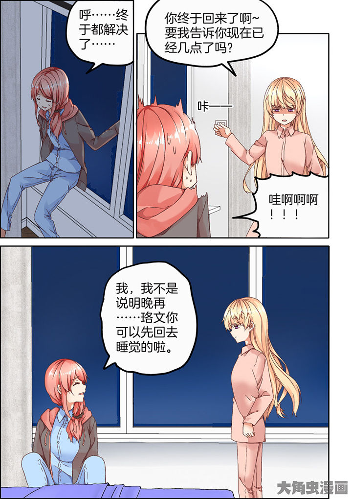 为什么后宫男主的我跑到了百合漫画漫画,第90章：1图