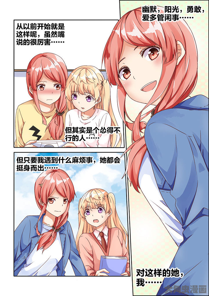 为什么后宫男主的我跑到了百合漫画漫画,第73章：2图