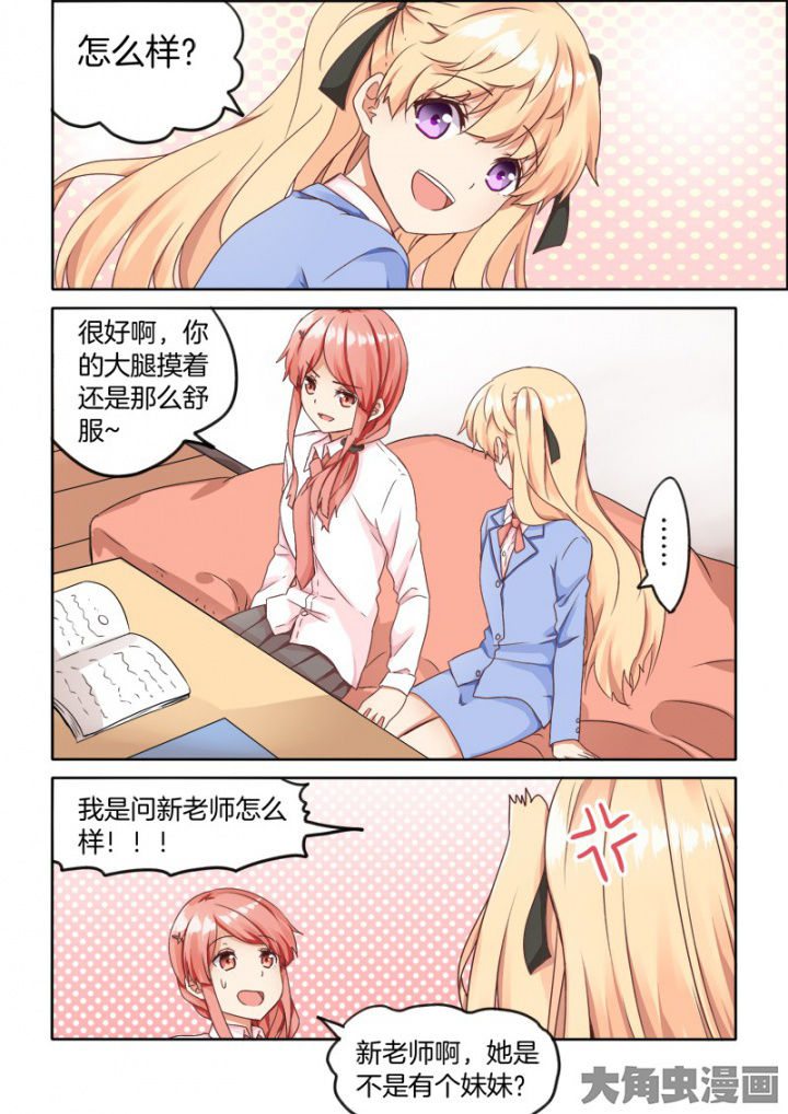 为什么后宫男主的我跑到了百合漫画漫画,第47章：1图