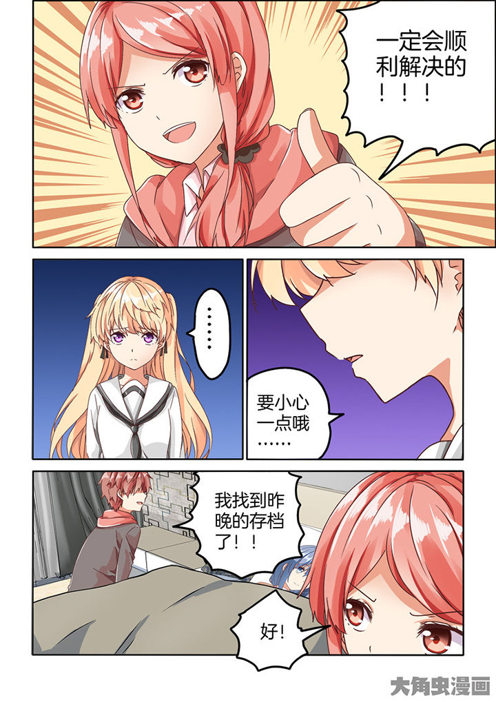 为什么后宫男主的我跑到了百合漫画在线漫画,第82章：1图