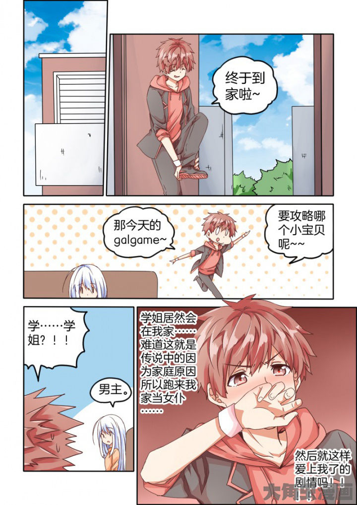 为什么后宫男主的我跑到了百合漫画漫画,第53章：1图