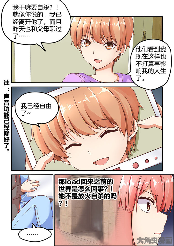 为什么后宫男主的我跑到了百合漫画漫画,第87章：2图