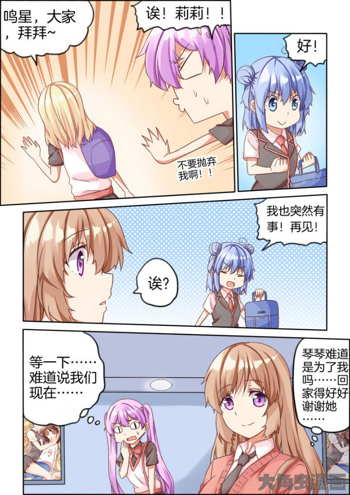 为什么后宫男主的我跑到了百合漫画漫画,第38章：1图