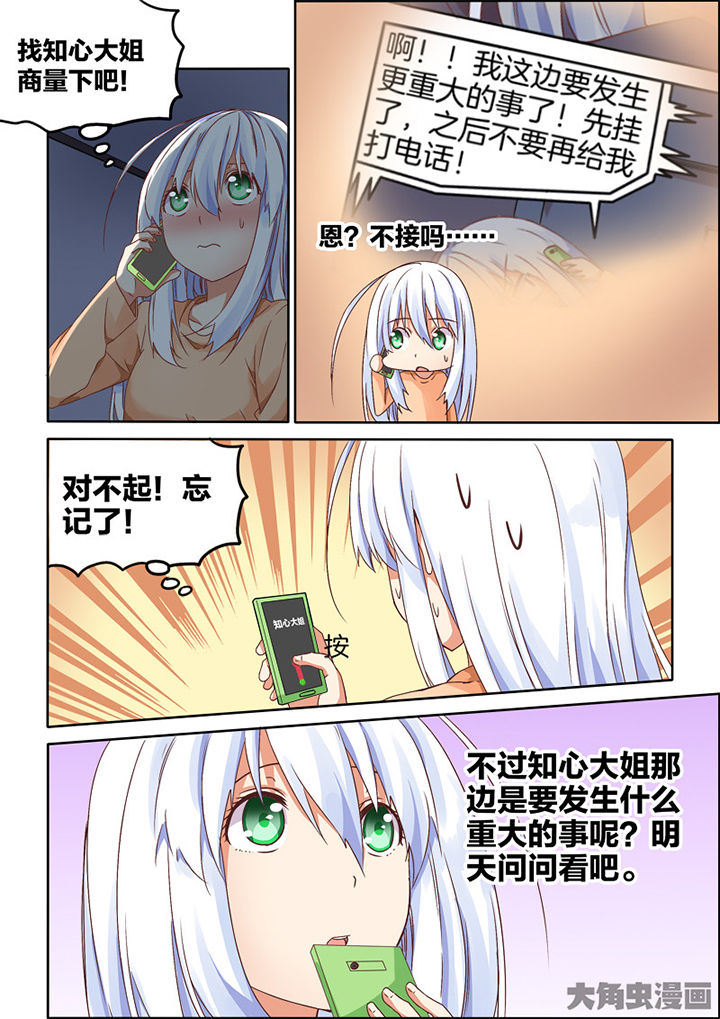 为什么后宫男主的我跑到了百合漫画漫画,第76章：1图