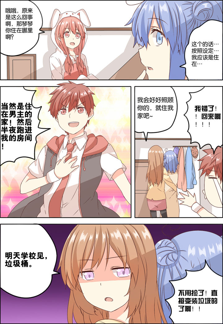 为什么后宫男主的我跑到了百合漫画漫画,第2章：1图