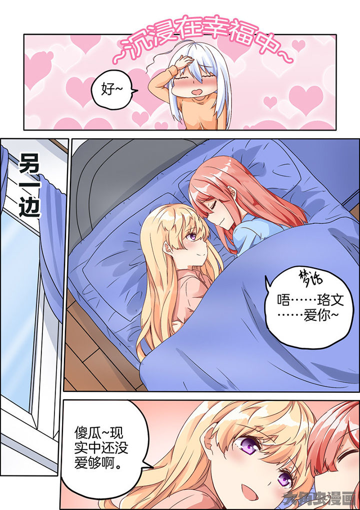 为什么后宫男主的我跑到了百合漫画漫画,第77章：2图