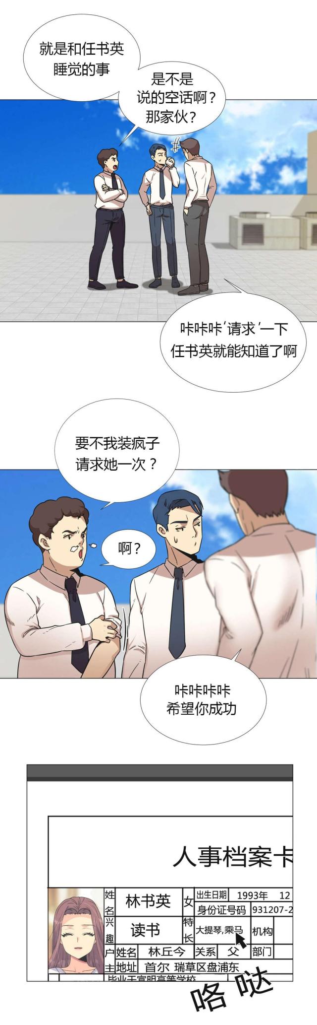 设计助理漫画,第27话2图