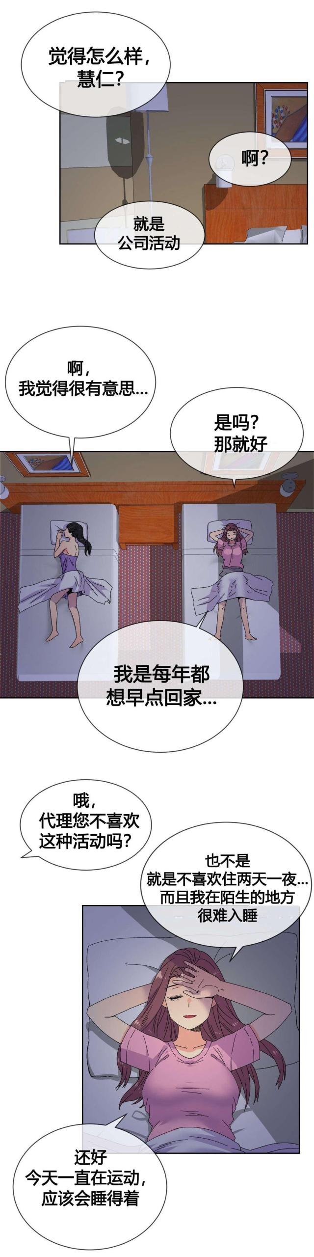 设计助理漫画,第20话1图