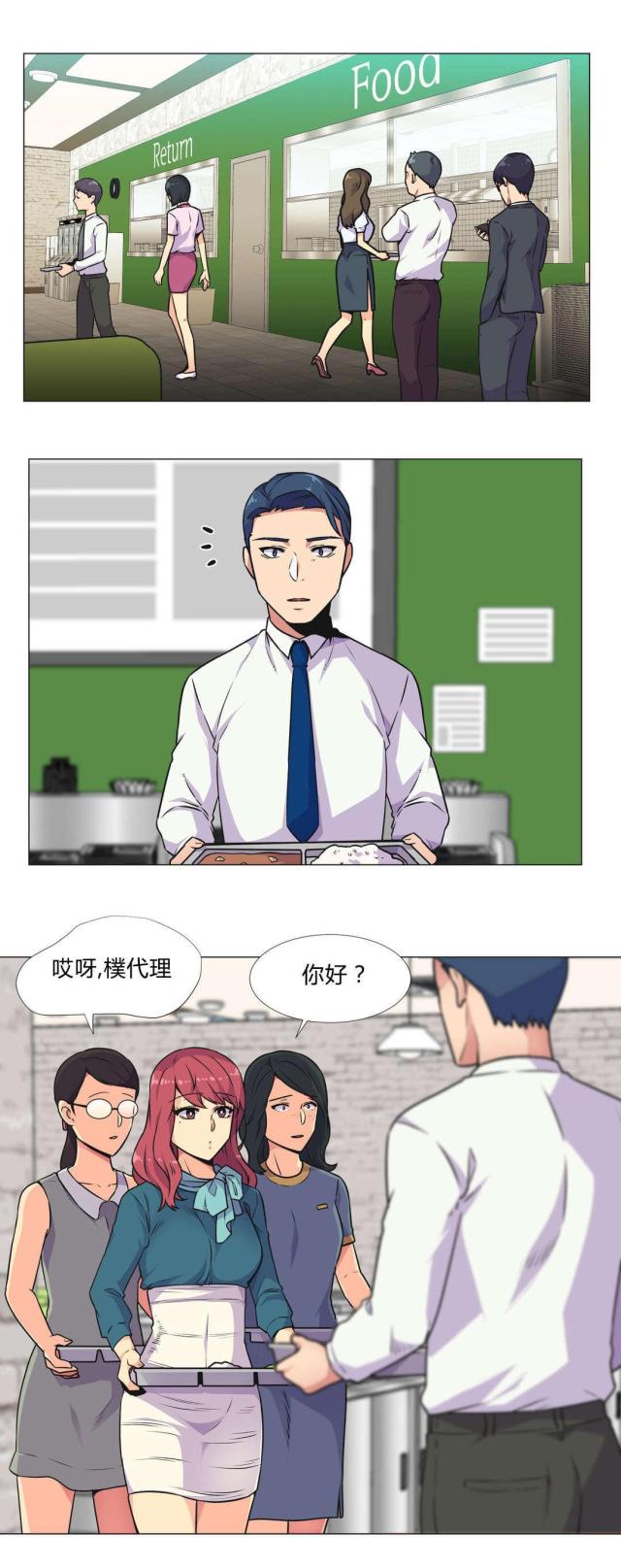 设计助理漫画,第31话2图