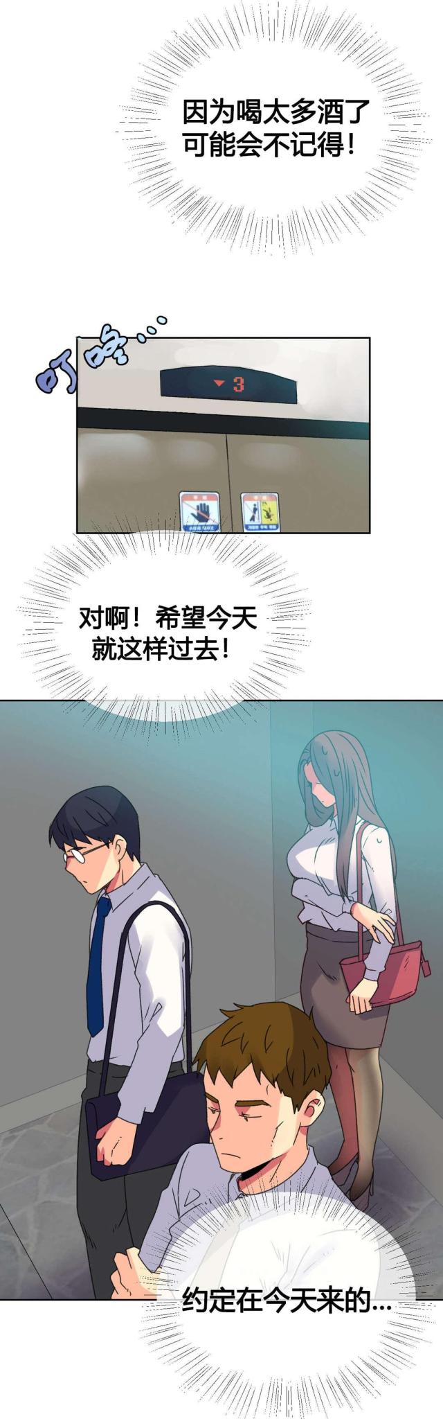 设计助理漫画,第13话2图