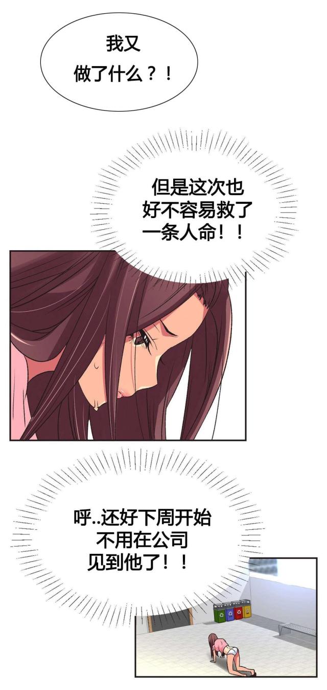 设计助理漫画,第7话2图