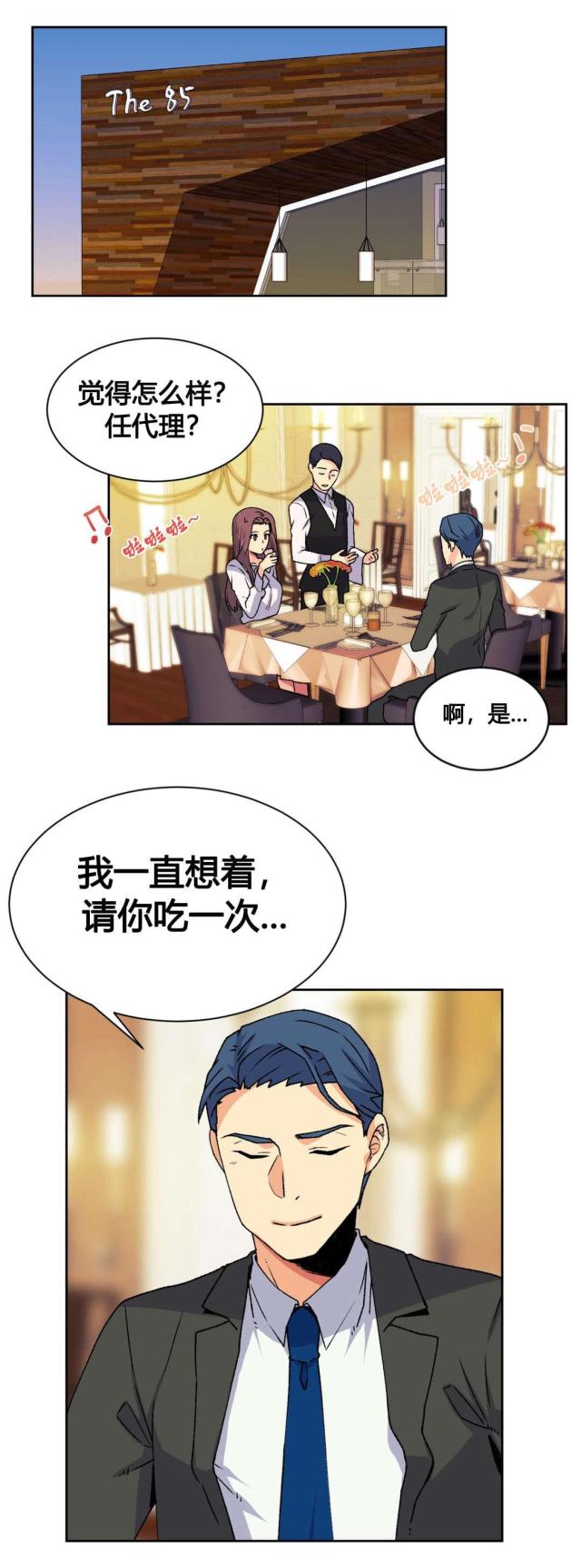 设计助理漫画,第18话1图